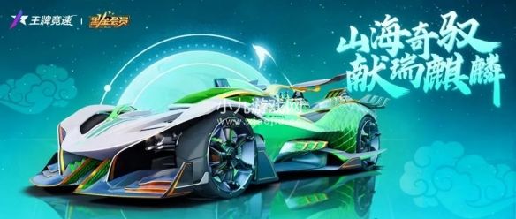 王牌竞速满级神车任你选 启动2024领10级传说车