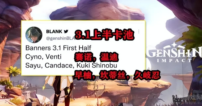 原神3.1周年卡池曝光-自选四星由卡池替代